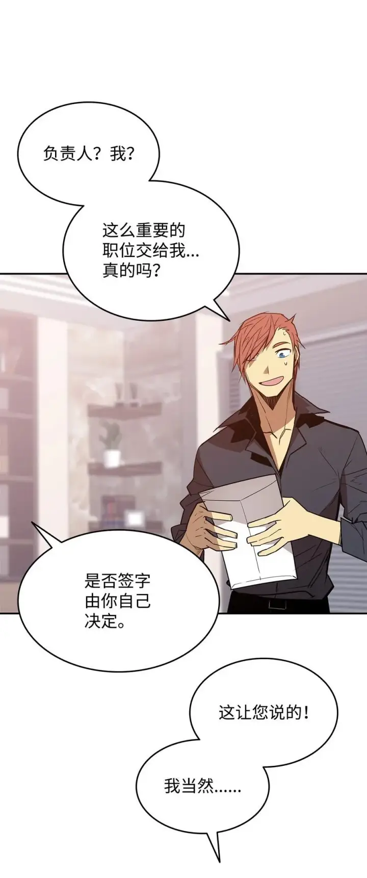 漫画《全裸菜鸟在异世界被摩擦》160 主动曝光第26张图