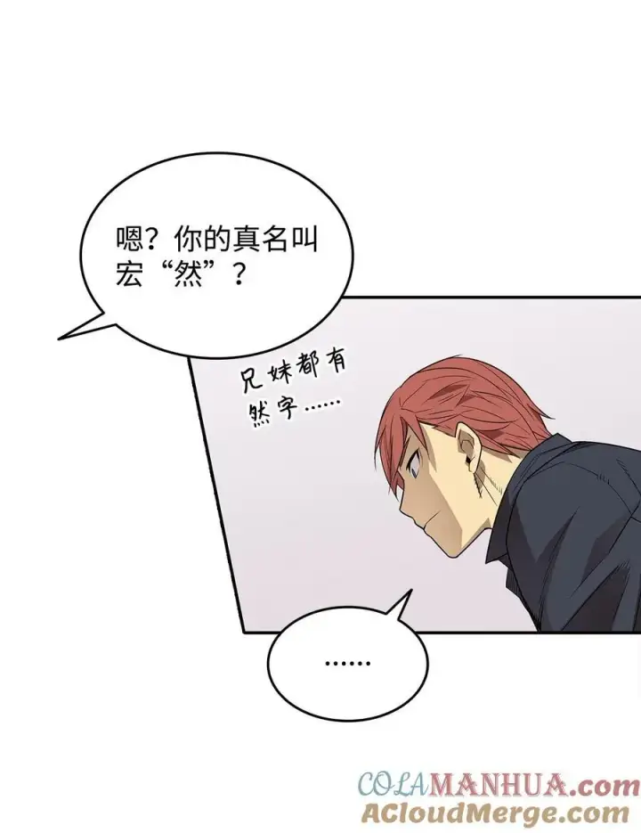 漫画《全裸菜鸟在异世界被摩擦》160 主动曝光第79张图