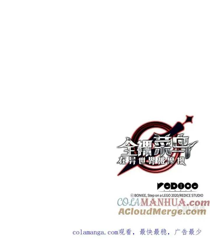 漫画《全裸菜鸟在异世界被摩擦》160 主动曝光第94张图