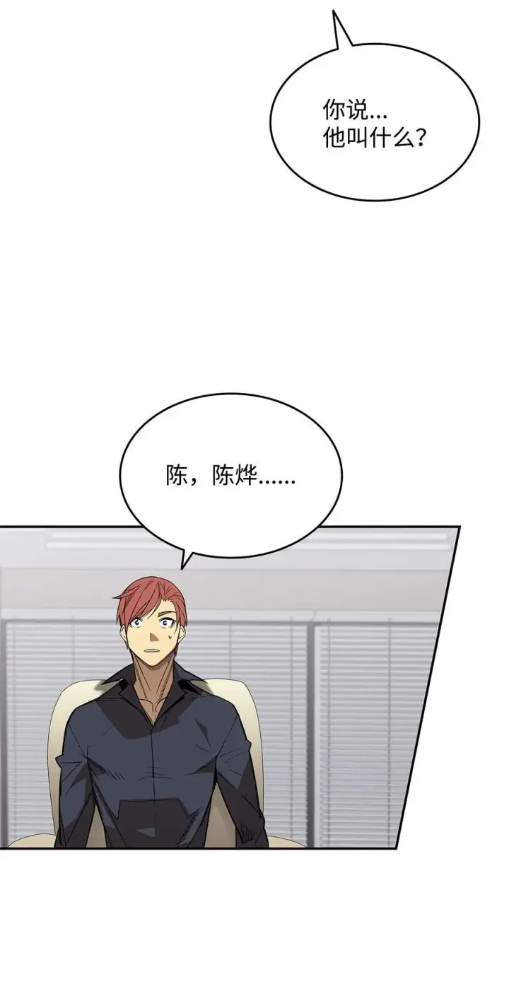 漫画《全裸菜鸟在异世界被摩擦》161 陈烨第26张图