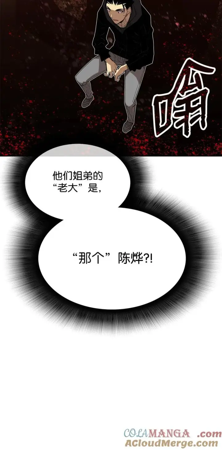 漫画《全裸菜鸟在异世界被摩擦》161 陈烨第28张图