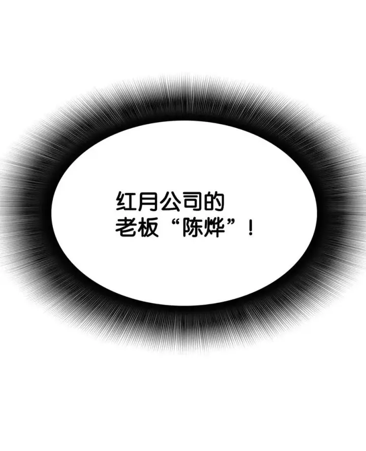 漫画《全裸菜鸟在异世界被摩擦》161 陈烨第29张图