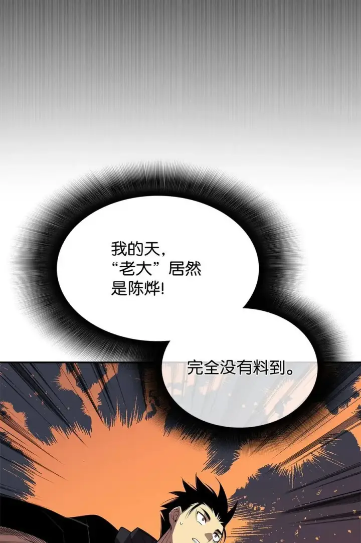 漫画《全裸菜鸟在异世界被摩擦》161 陈烨第45张图