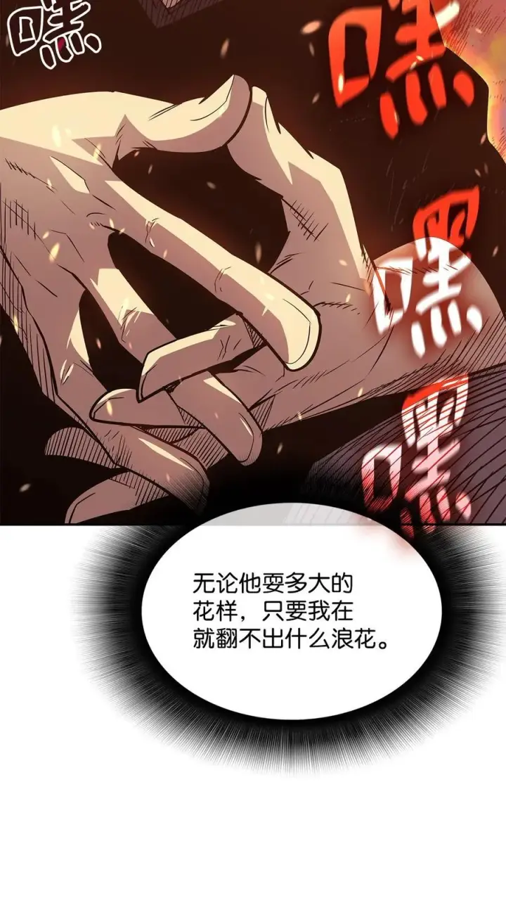 漫画《全裸菜鸟在异世界被摩擦》161 陈烨第54张图