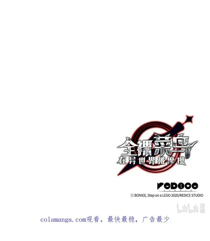 漫画《全裸菜鸟在异世界被摩擦》161 陈烨第87张图