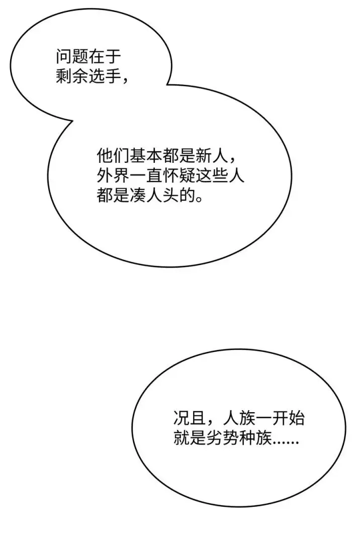 漫画《全裸菜鸟在异世界被摩擦》162 开赛第21张图