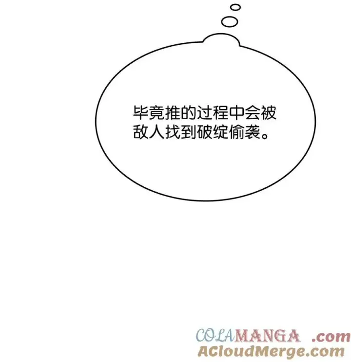 漫画《全裸菜鸟在异世界被摩擦》162 开赛第43张图