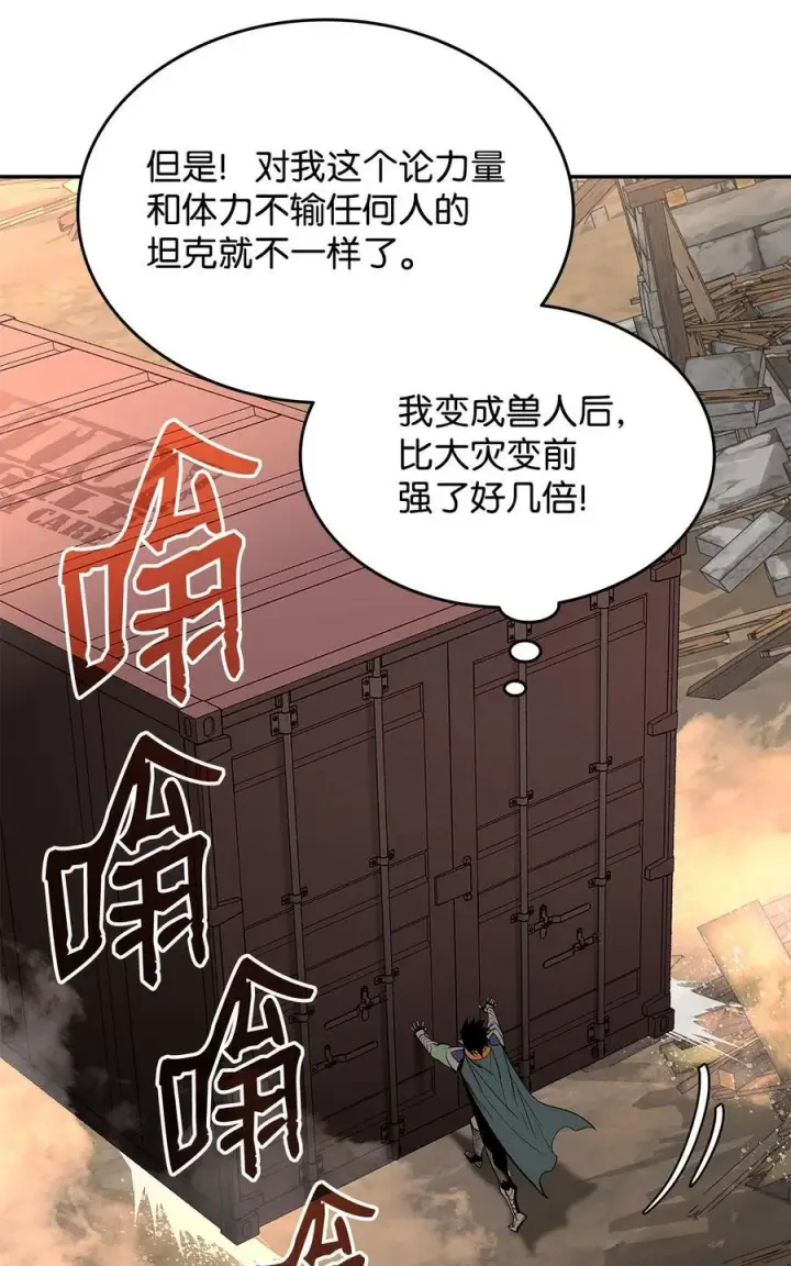 漫画《全裸菜鸟在异世界被摩擦》162 开赛第44张图