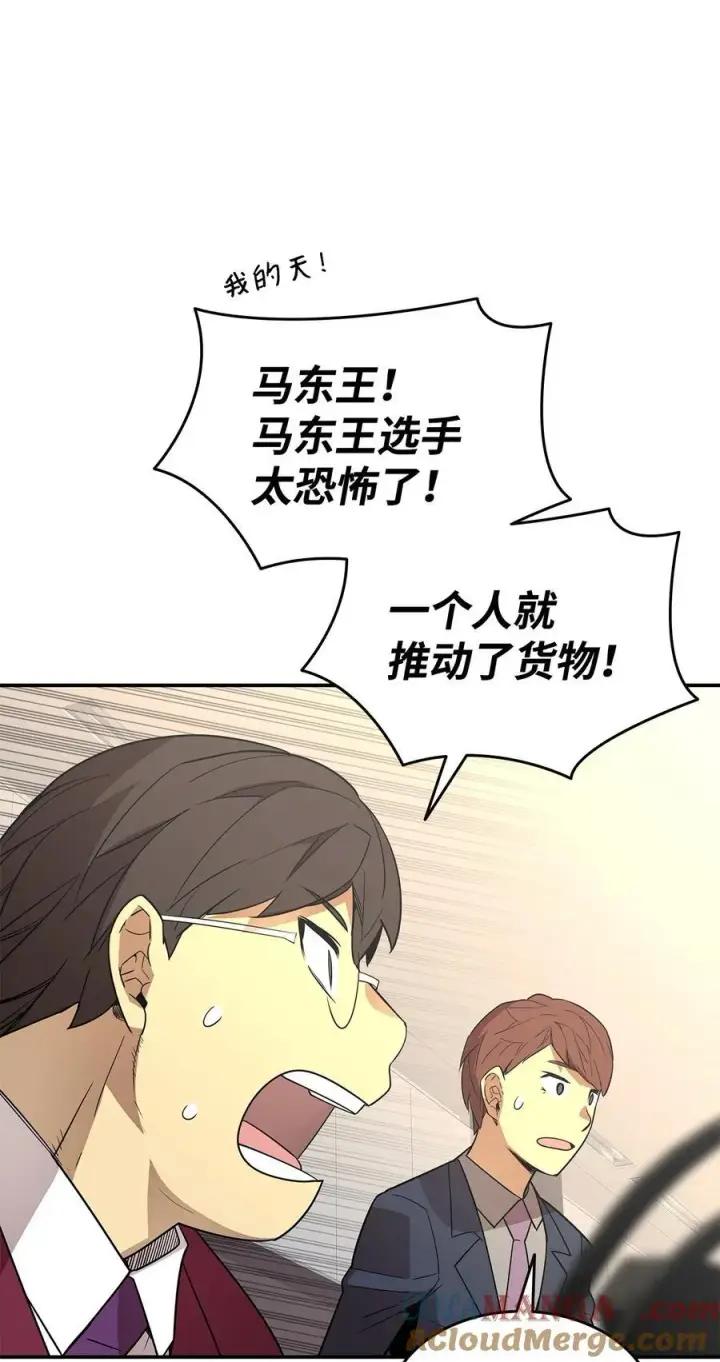 漫画《全裸菜鸟在异世界被摩擦》162 开赛第67张图
