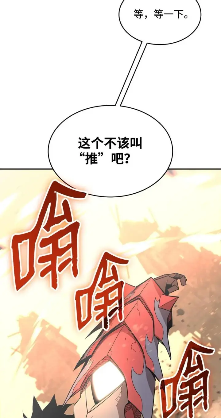 漫画《全裸菜鸟在异世界被摩擦》162 开赛第68张图