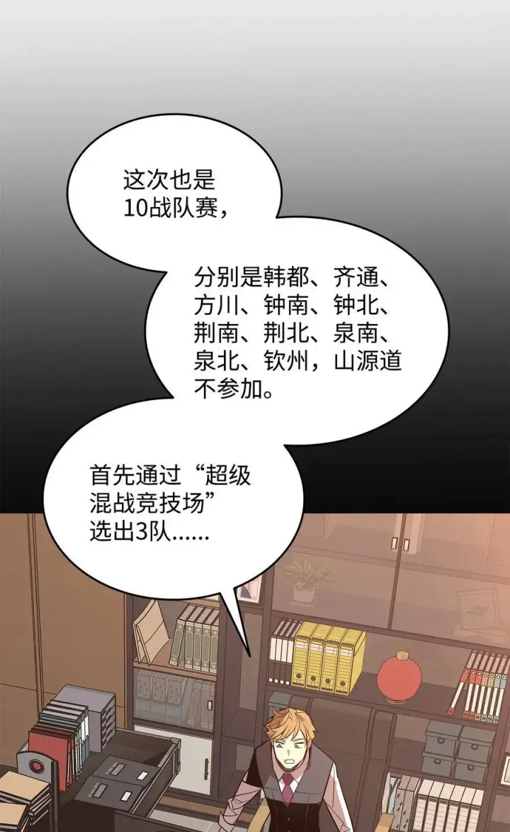 漫画《全裸菜鸟在异世界被摩擦》162 开赛第71张图