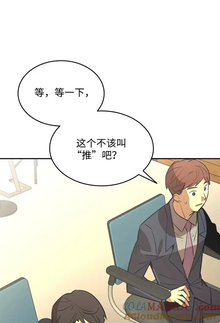 漫画《全裸菜鸟在异世界被摩擦》163 遭遇针对第10张图