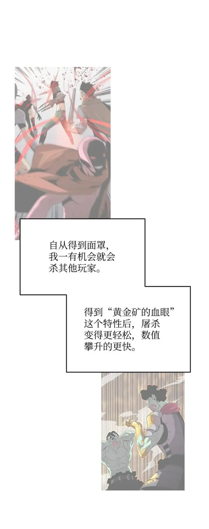 漫画《全裸菜鸟在异世界被摩擦》163 遭遇针对第14张图