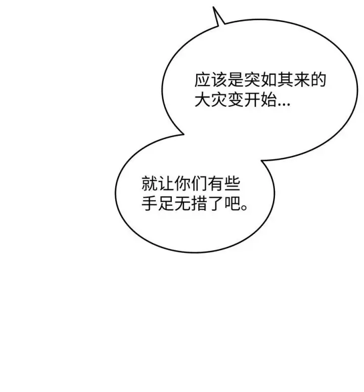 漫画《全裸菜鸟在异世界被摩擦》163 遭遇针对第35张图