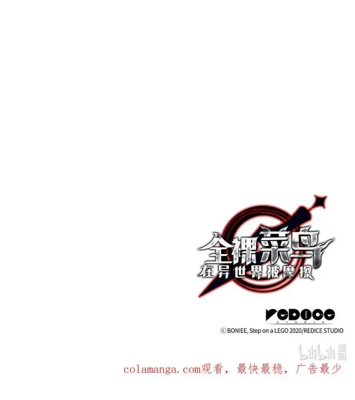 漫画《全裸菜鸟在异世界被摩擦》163 遭遇针对第81张图