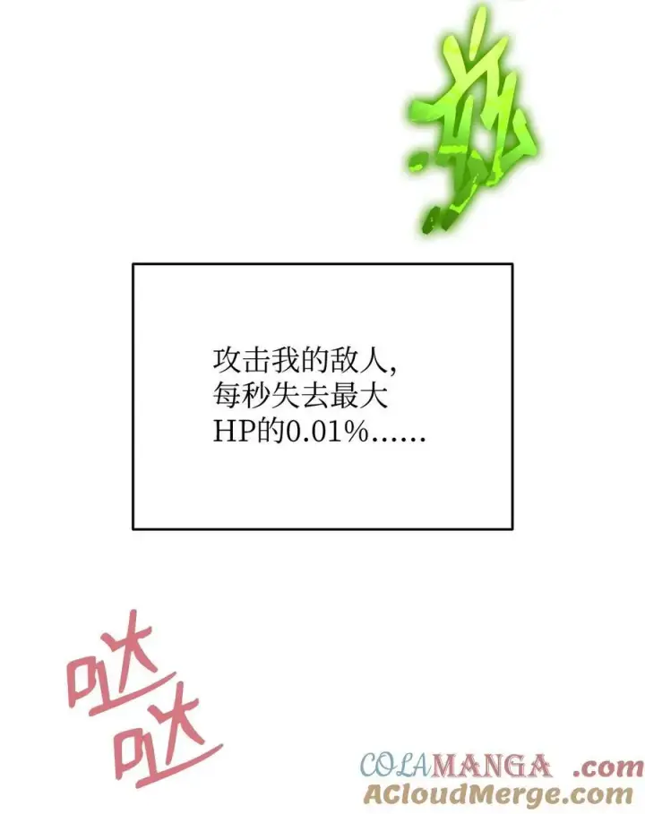 漫画《全裸菜鸟在异世界被摩擦》164 一波流第34张图