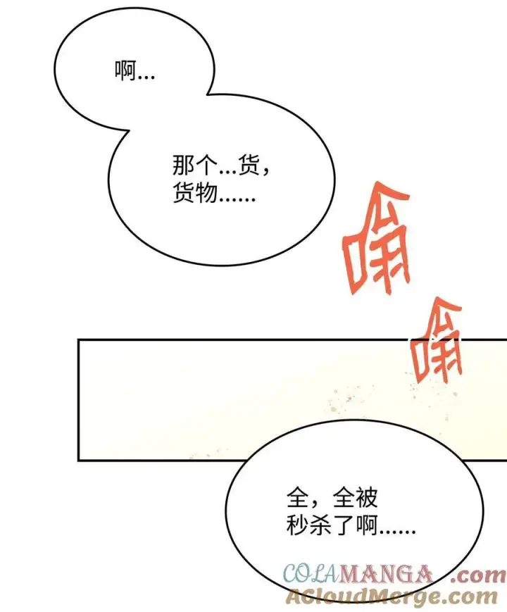漫画《全裸菜鸟在异世界被摩擦》164 一波流第73张图