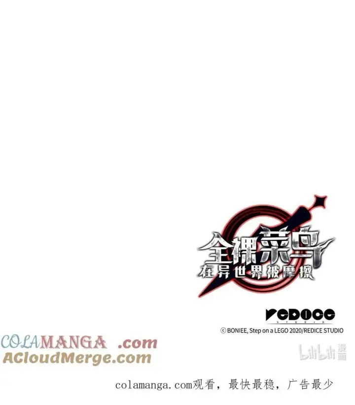 漫画《全裸菜鸟在异世界被摩擦》164 一波流第85张图