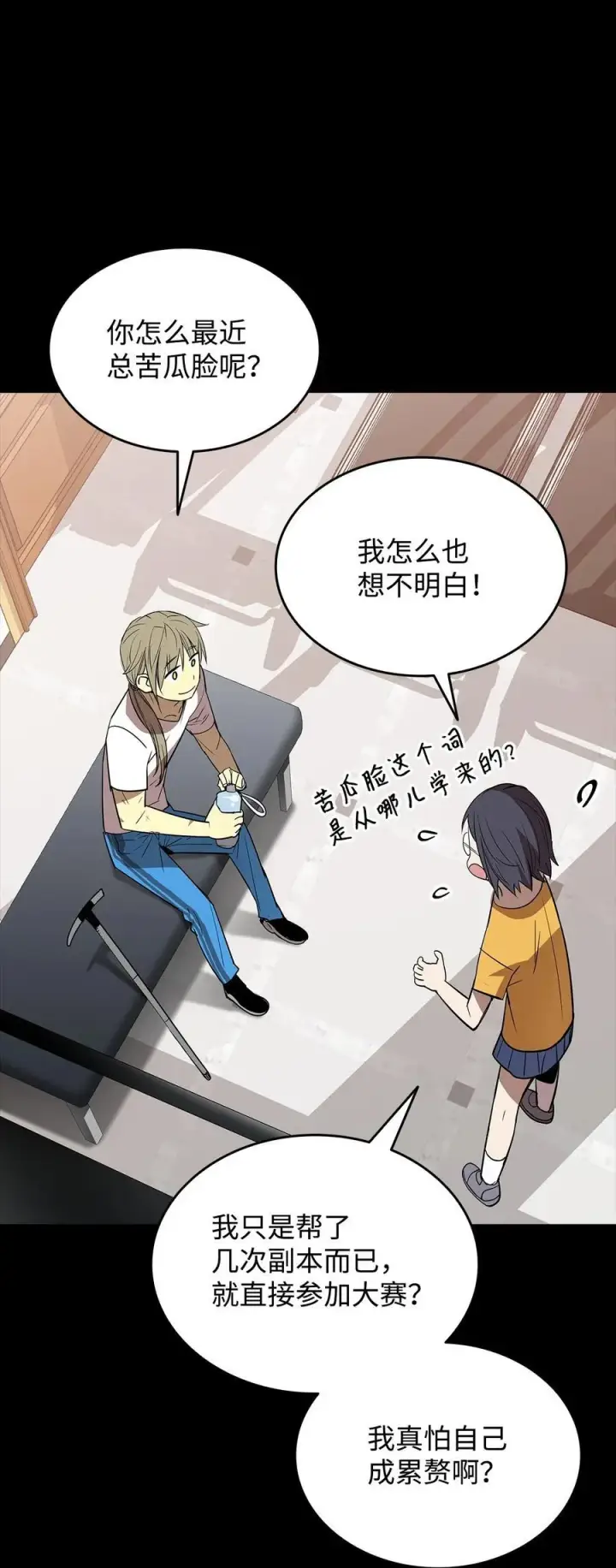 漫画《全裸菜鸟在异世界被摩擦》165 进入决赛第29张图