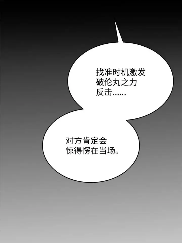 漫画《全裸菜鸟在异世界被摩擦》165 进入决赛第36张图