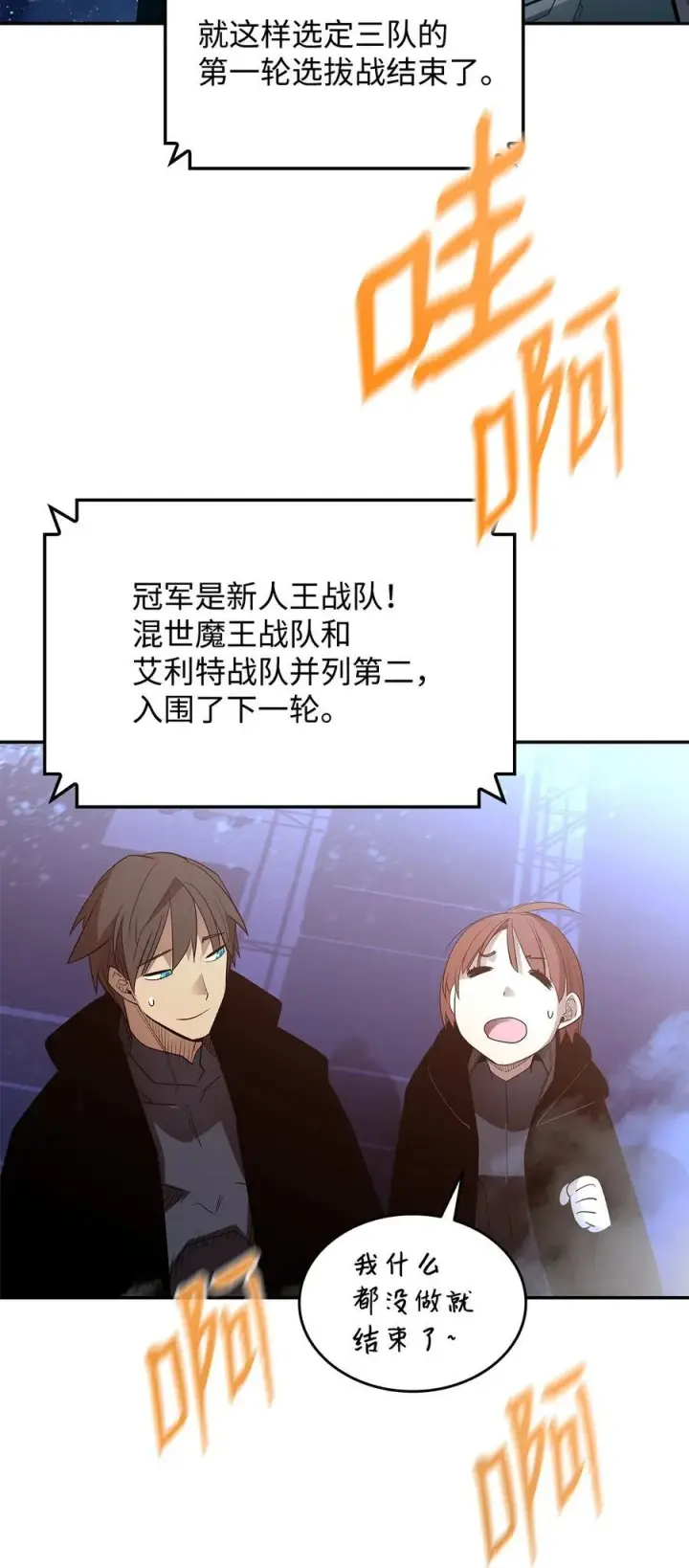 漫画《全裸菜鸟在异世界被摩擦》165 进入决赛第66张图