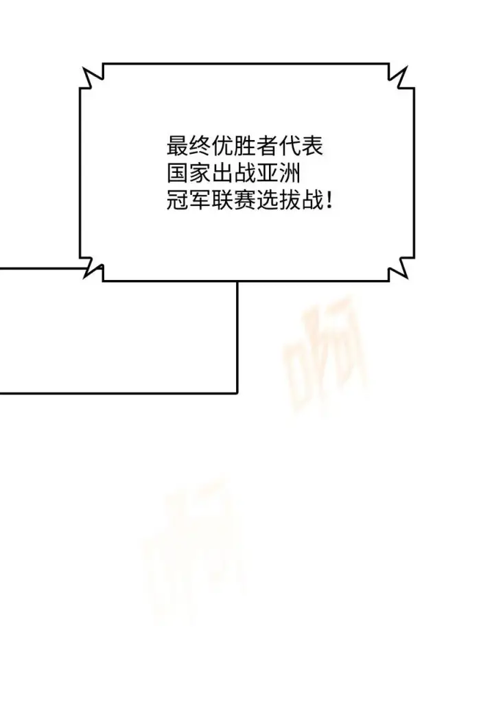 漫画《全裸菜鸟在异世界被摩擦》165 进入决赛第68张图