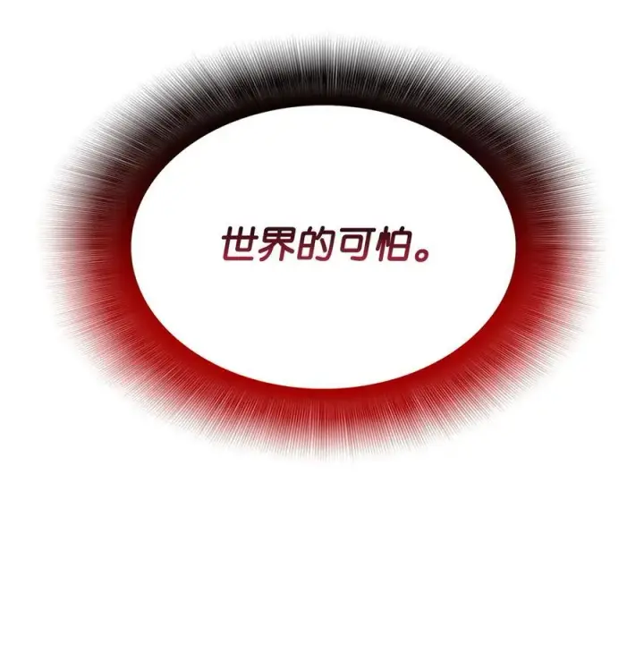 漫画《全裸菜鸟在异世界被摩擦》165 进入决赛第86张图