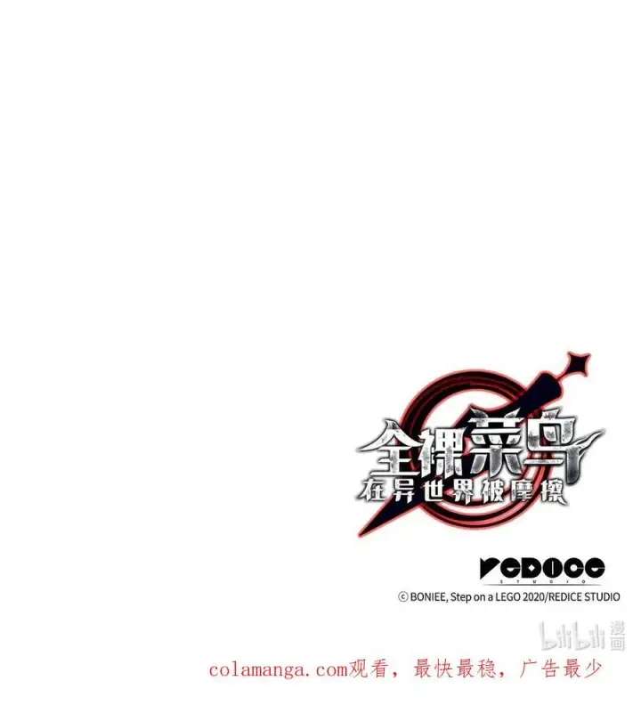 漫画《全裸菜鸟在异世界被摩擦》165 进入决赛第87张图