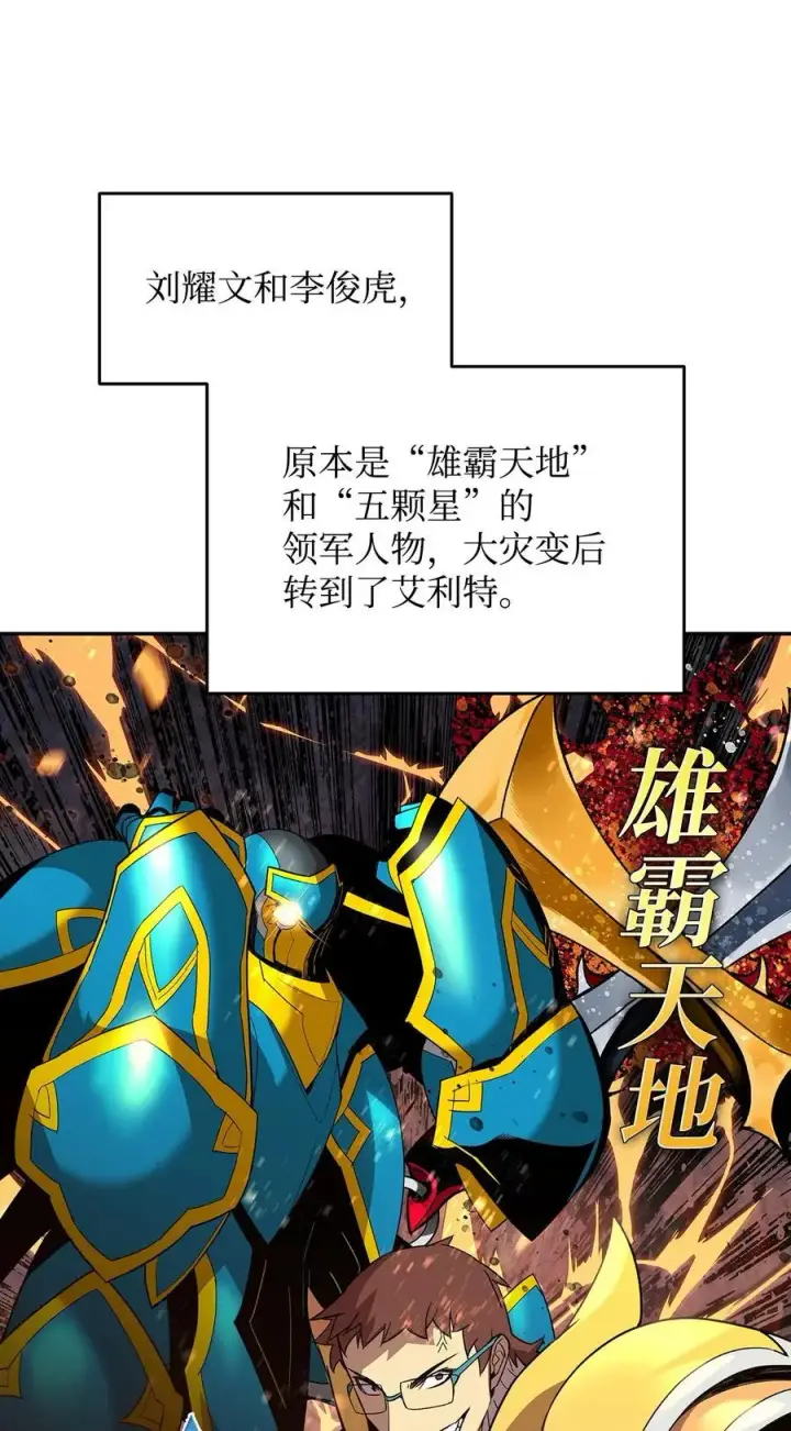 漫画《全裸菜鸟在异世界被摩擦》166 卑鄙手段第14张图