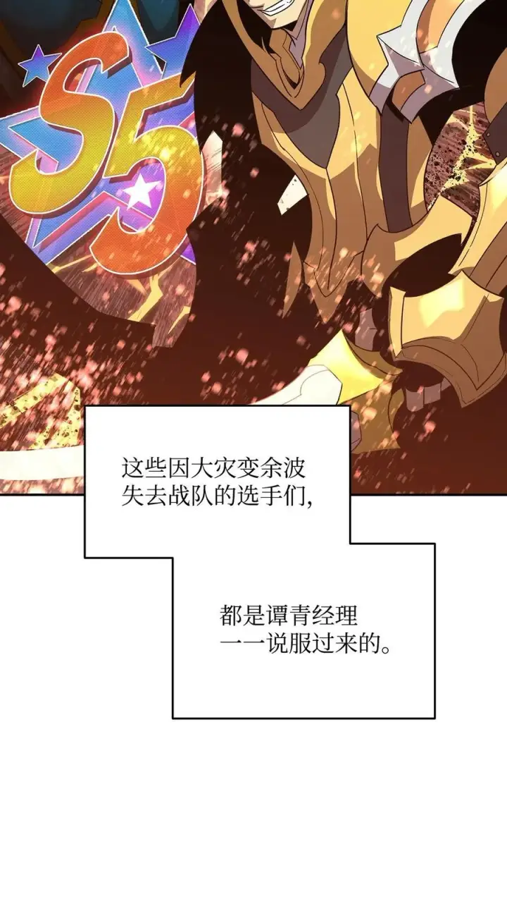 漫画《全裸菜鸟在异世界被摩擦》166 卑鄙手段第15张图