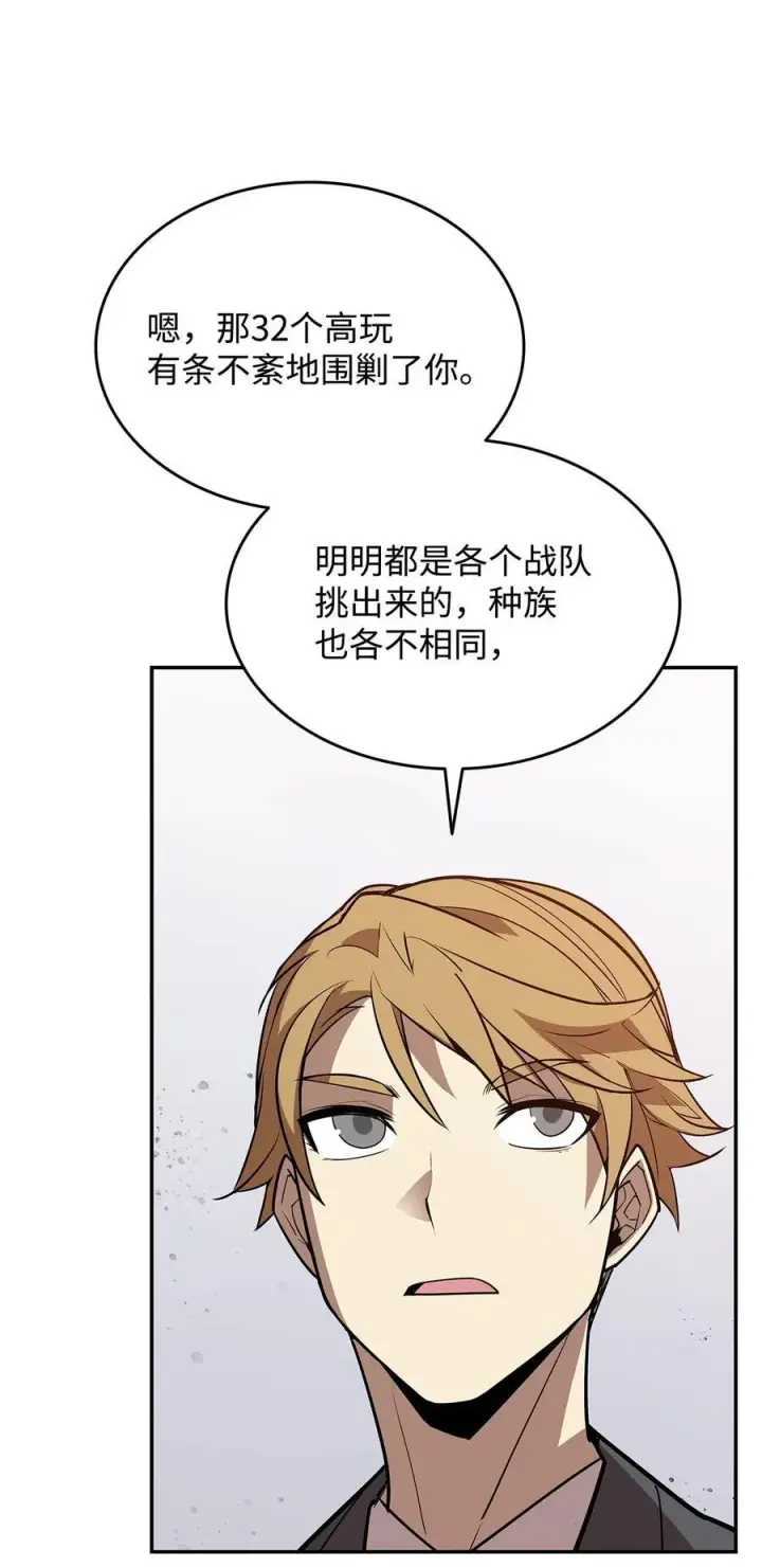 漫画《全裸菜鸟在异世界被摩擦》166 卑鄙手段第2张图
