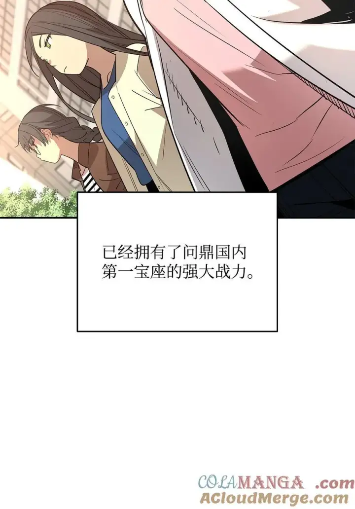漫画《全裸菜鸟在异世界被摩擦》166 卑鄙手段第22张图