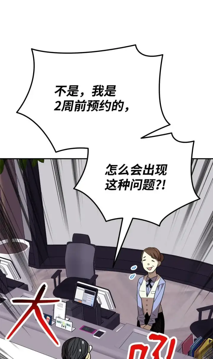 漫画《全裸菜鸟在异世界被摩擦》166 卑鄙手段第26张图