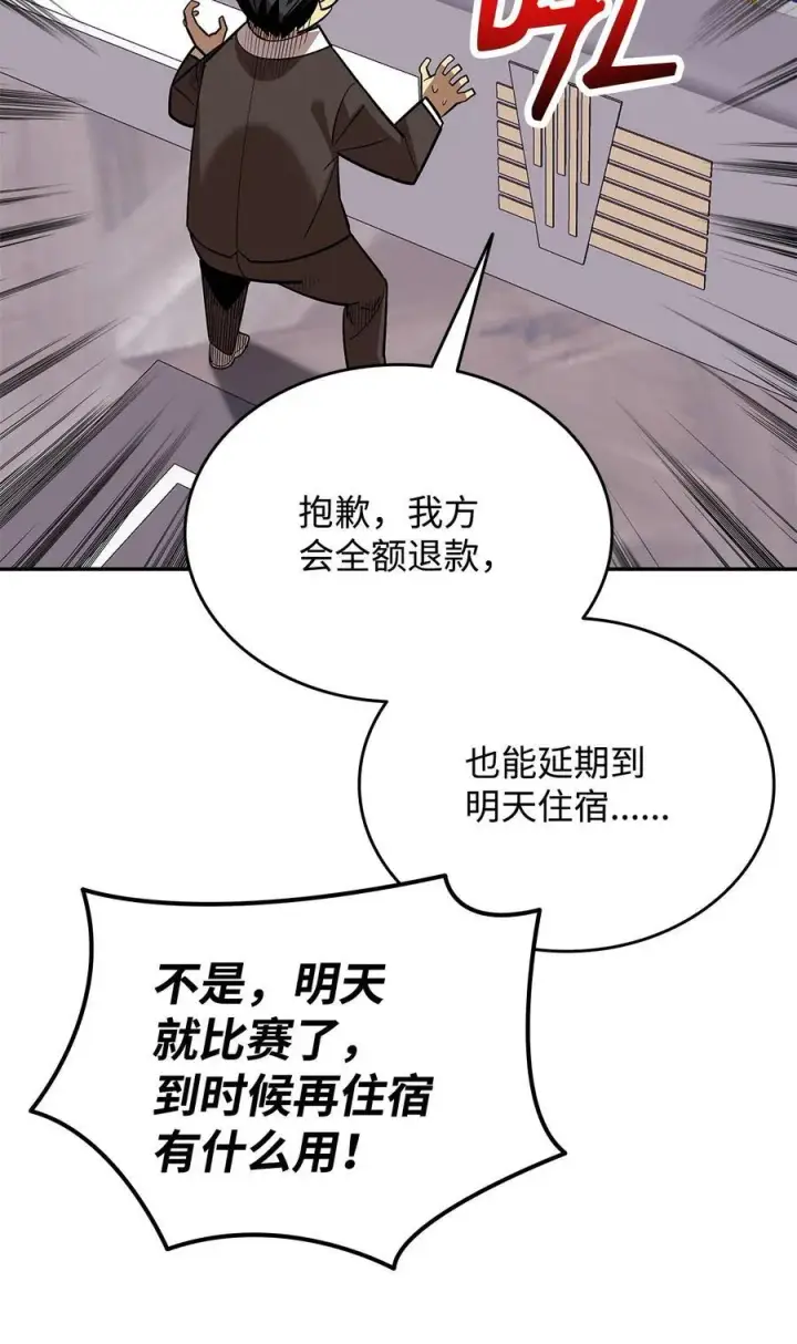 漫画《全裸菜鸟在异世界被摩擦》166 卑鄙手段第27张图