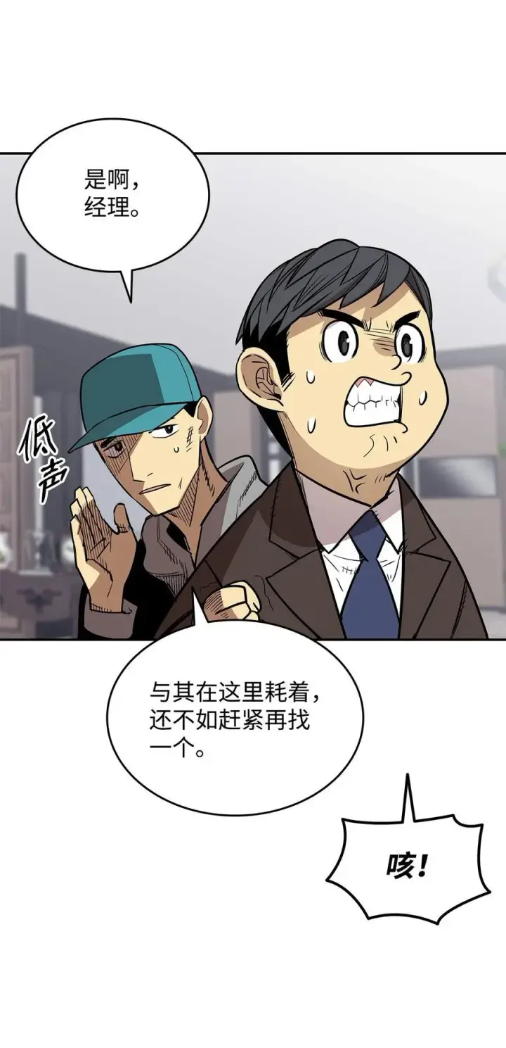 漫画《全裸菜鸟在异世界被摩擦》166 卑鄙手段第29张图