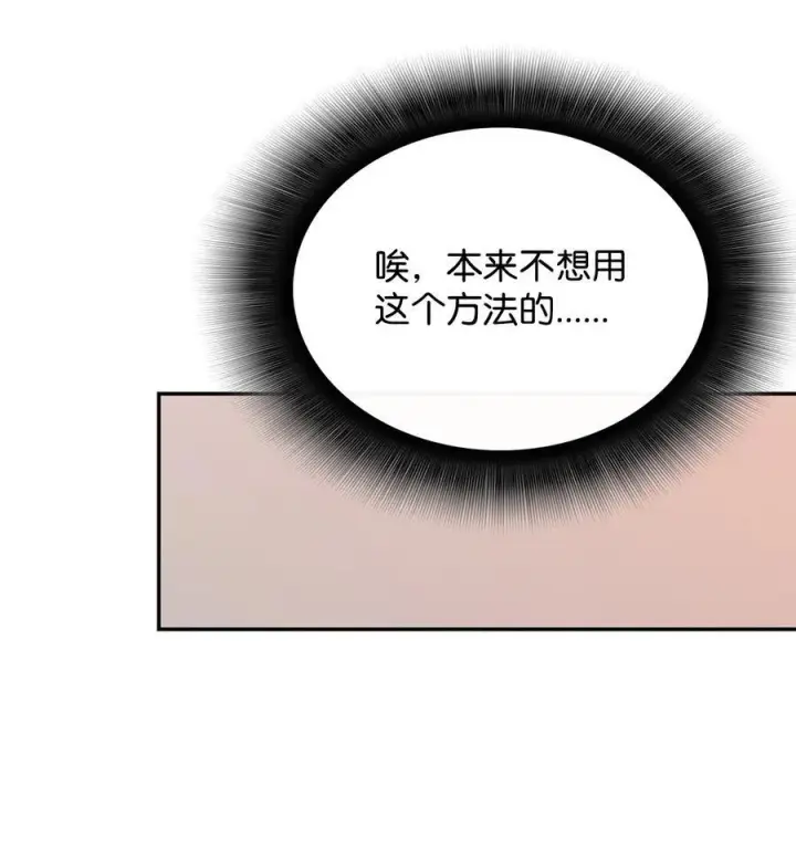 漫画《全裸菜鸟在异世界被摩擦》166 卑鄙手段第41张图