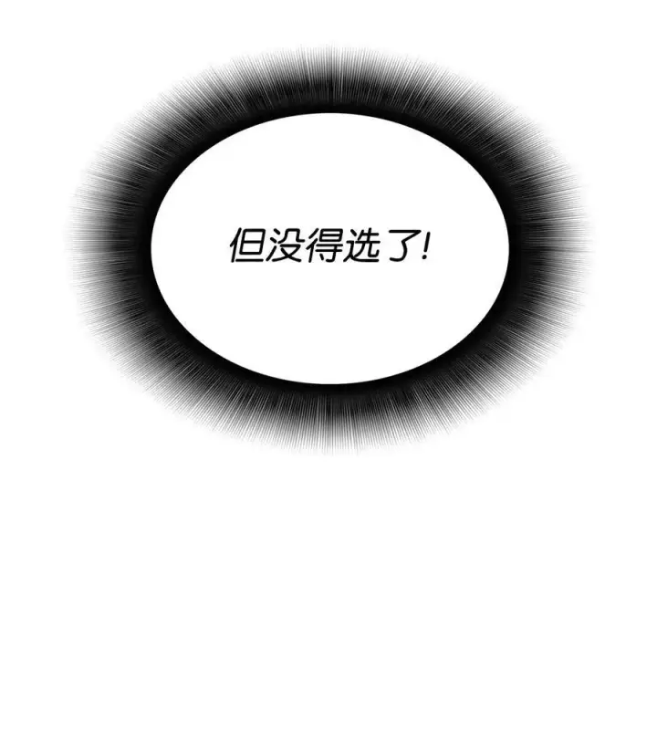 漫画《全裸菜鸟在异世界被摩擦》166 卑鄙手段第42张图