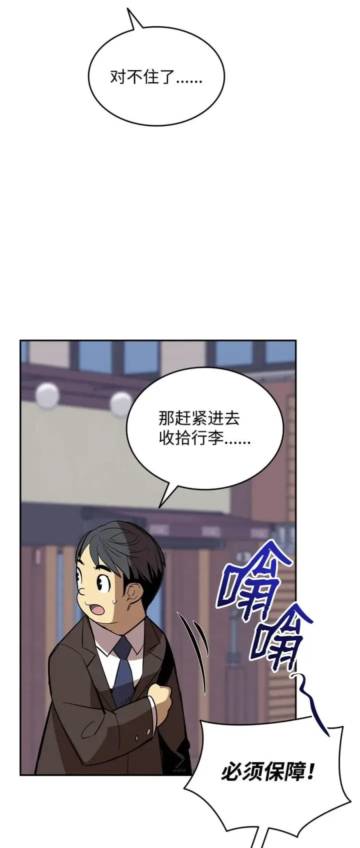 漫画《全裸菜鸟在异世界被摩擦》166 卑鄙手段第47张图