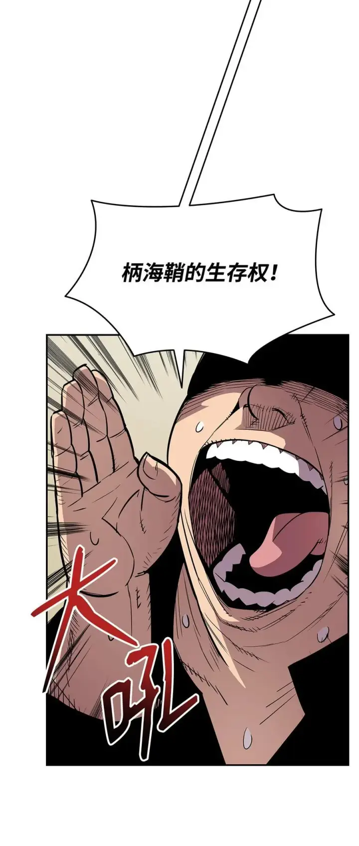 漫画《全裸菜鸟在异世界被摩擦》166 卑鄙手段第48张图