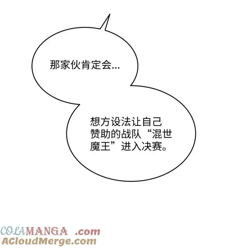 漫画《全裸菜鸟在异世界被摩擦》166 卑鄙手段第7张图