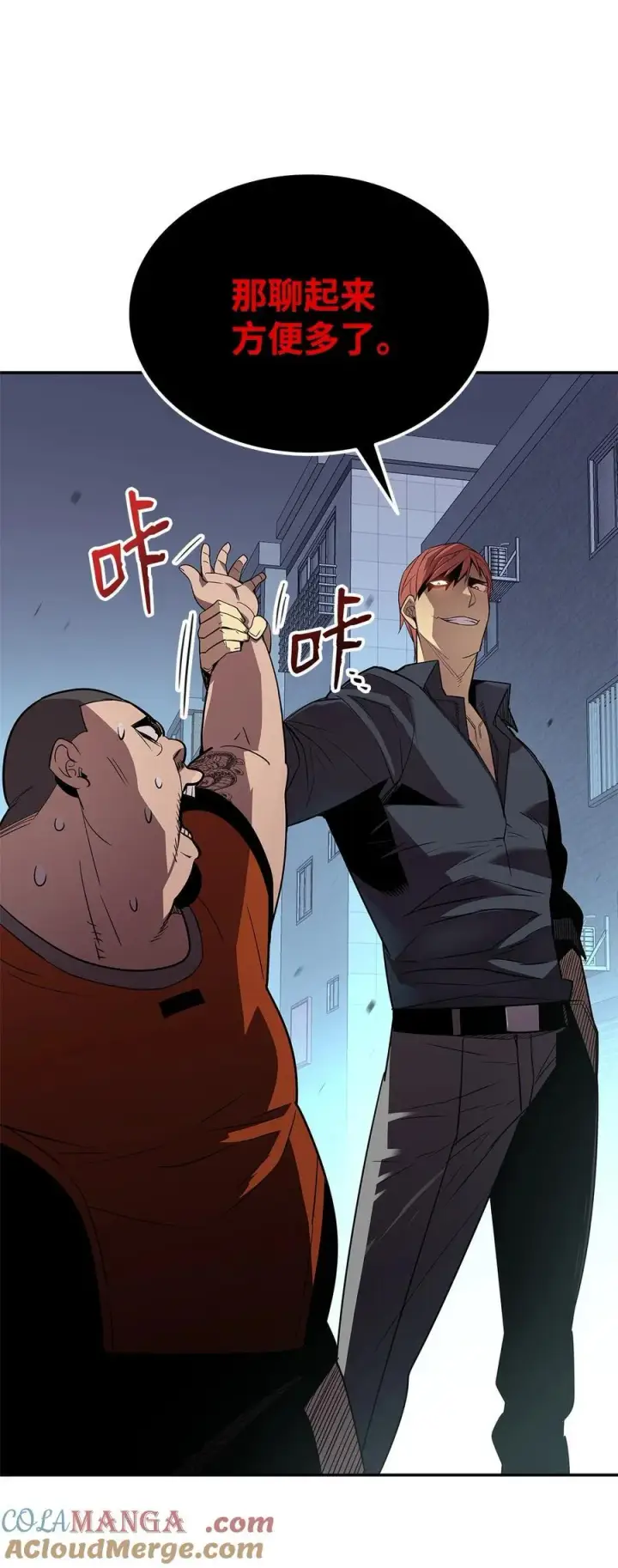 漫画《全裸菜鸟在异世界被摩擦》166 卑鄙手段第70张图