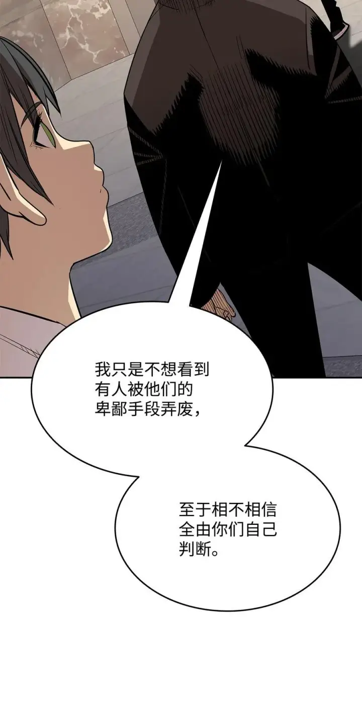 漫画《全裸菜鸟在异世界被摩擦》167 有利的变数第18张图