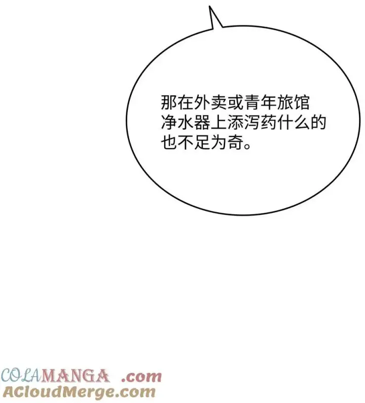 漫画《全裸菜鸟在异世界被摩擦》167 有利的变数第31张图