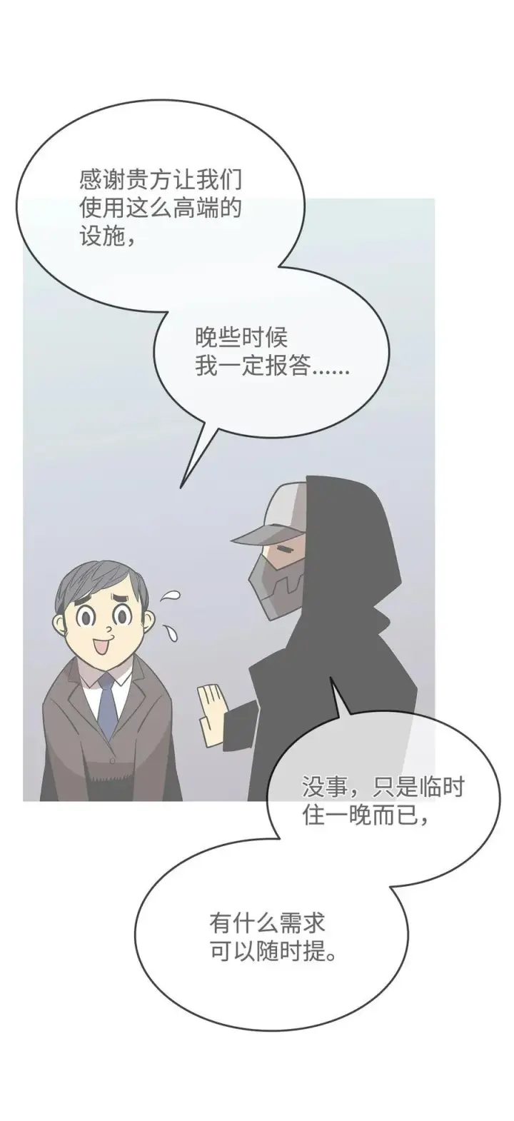 漫画《全裸菜鸟在异世界被摩擦》167 有利的变数第39张图