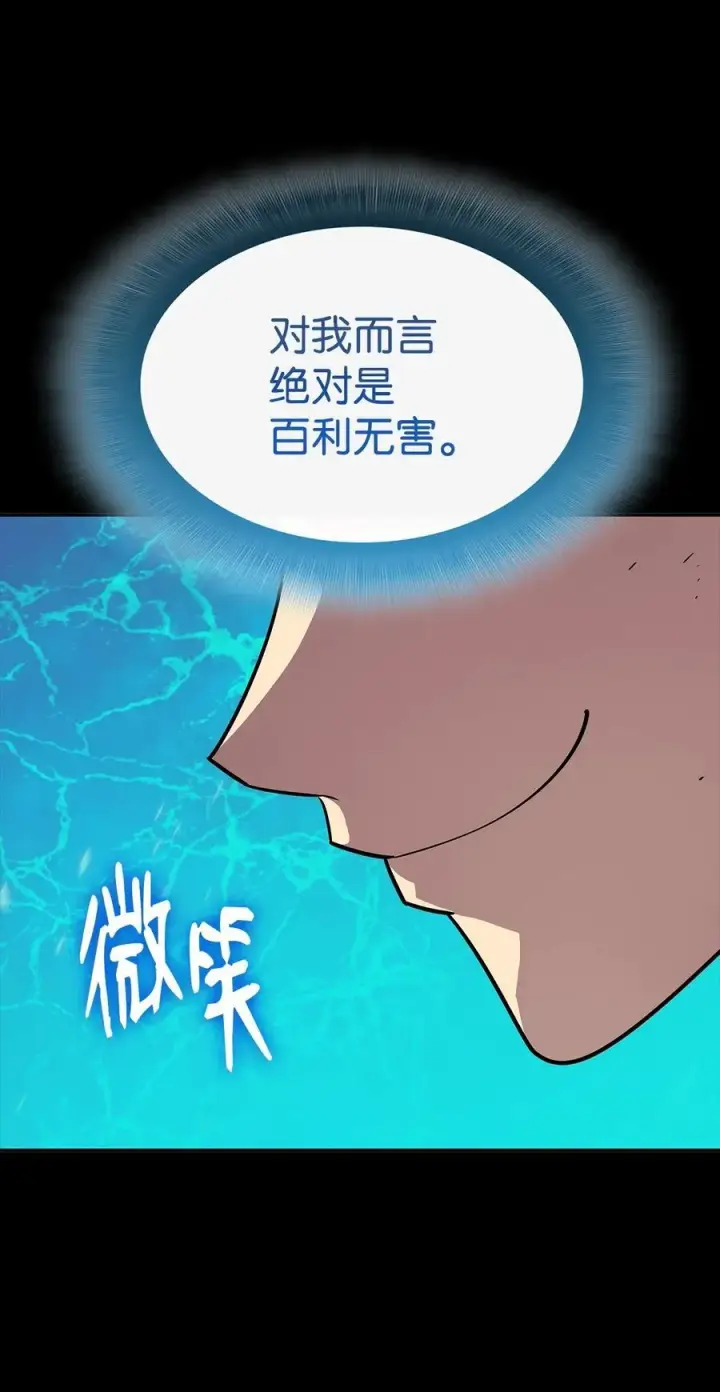 漫画《全裸菜鸟在异世界被摩擦》167 有利的变数第57张图