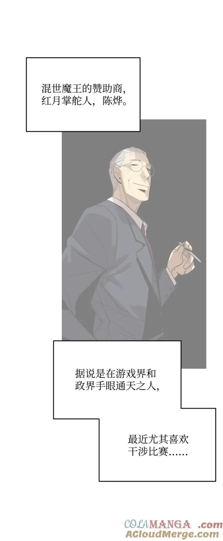 漫画《全裸菜鸟在异世界被摩擦》167 有利的变数第67张图