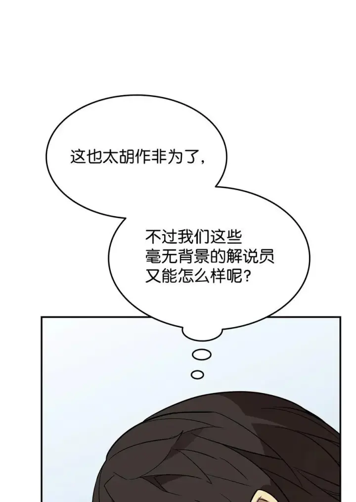 漫画《全裸菜鸟在异世界被摩擦》167 有利的变数第68张图