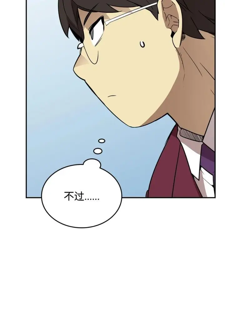 漫画《全裸菜鸟在异世界被摩擦》167 有利的变数第69张图