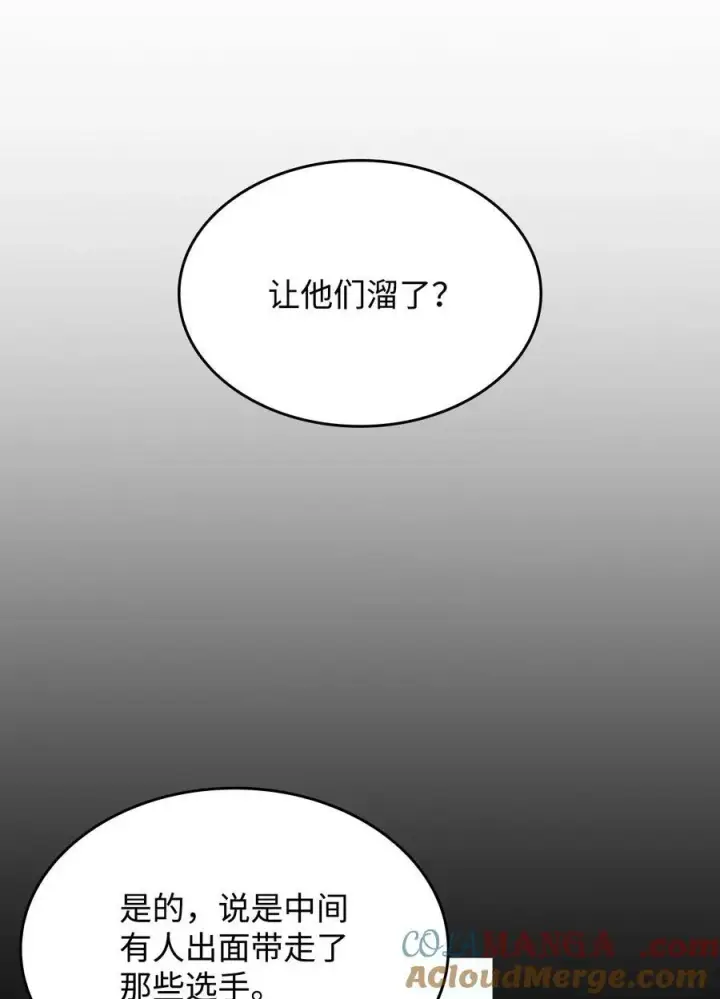漫画《全裸菜鸟在异世界被摩擦》167 有利的变数第73张图