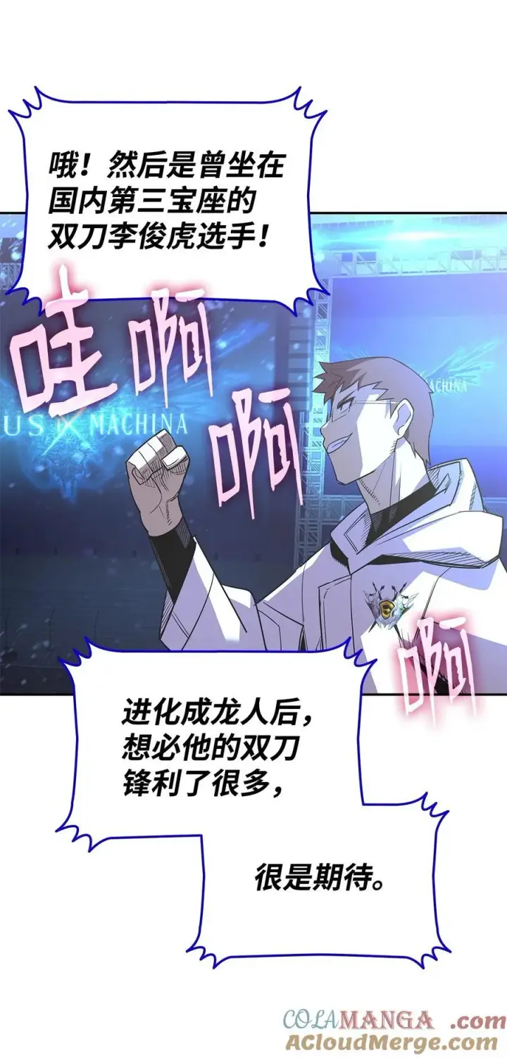 漫画《全裸菜鸟在异世界被摩擦》167 有利的变数第88张图